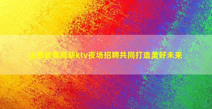 湖南夜总会招聘